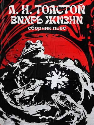 cover image of Вихрь жизни